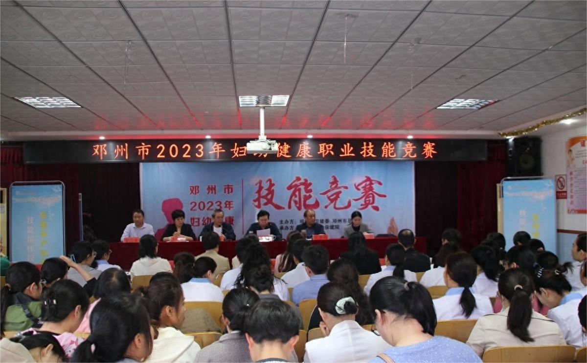 邓州市妇幼保健院承办2023年妇幼健康职业技能竞赛